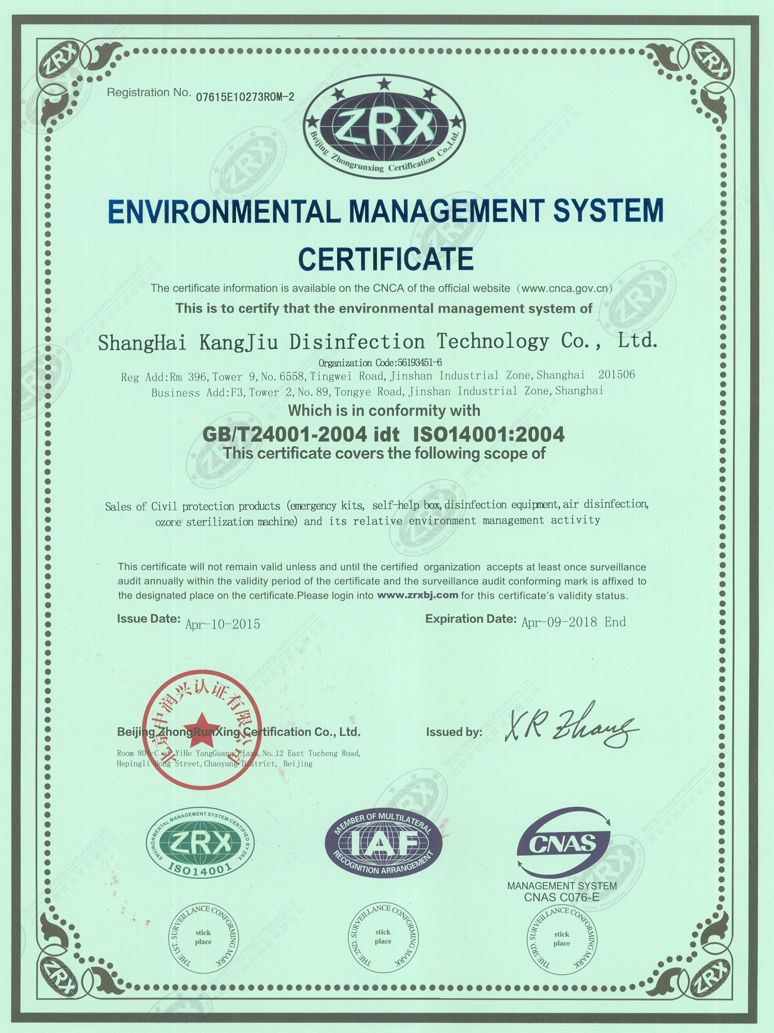 “通州环境认证英文康久