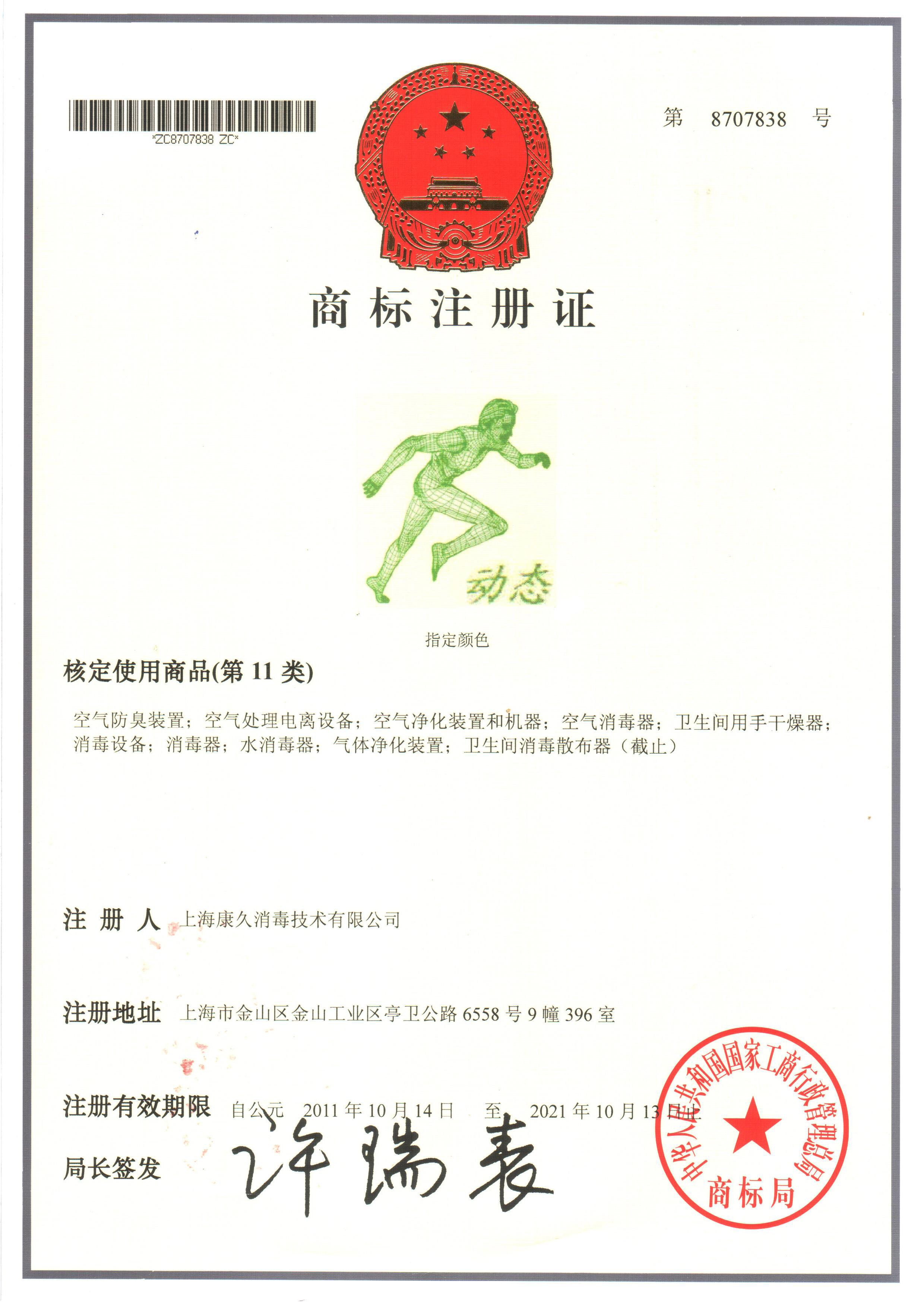 “通州商标注册证动态